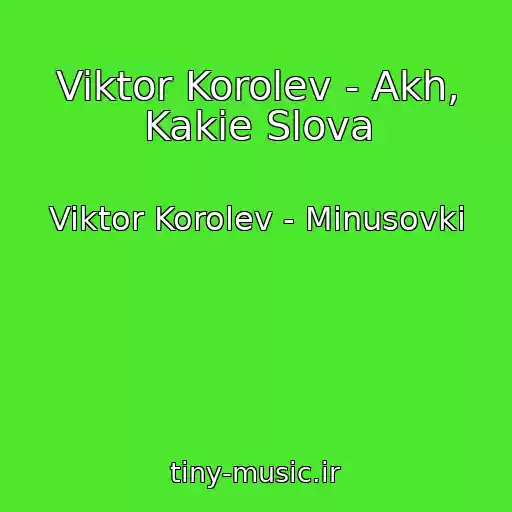 کاور آهنگ Viktor Korolev - Akh, Kakie Slova از Viktor Korolev - Minusovki