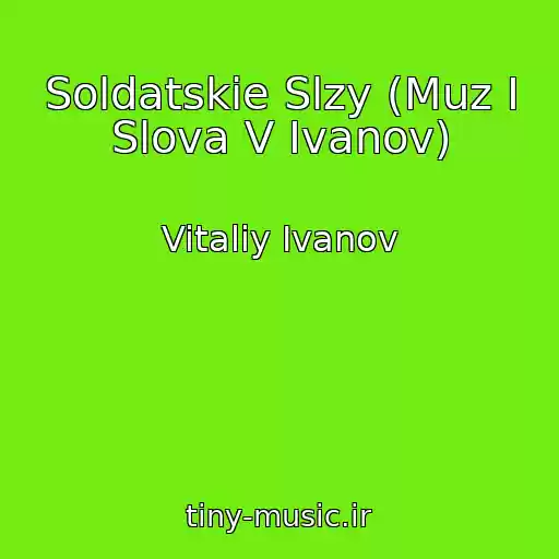کاور آهنگ Soldatskie Slzy (Muz I Slova V Ivanov) از Vitaliy Ivanov