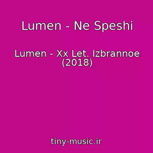 کاور آهنگ Lumen - Ne Speshi از Lumen - Xx Let. Izbrannoe (2018)