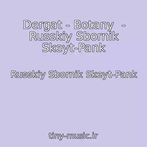 کاور آهنگ Dergat - Botany  - Russkiy Sbornik Skeyt-Pank از Russkiy Sbornik Skeyt-Pank