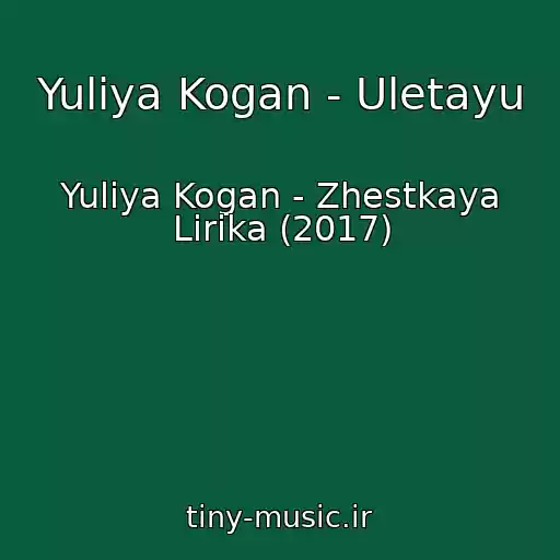 کاور آهنگ Yuliya Kogan - Uletayu از Yuliya Kogan - Zhestkaya Lirika (2017)