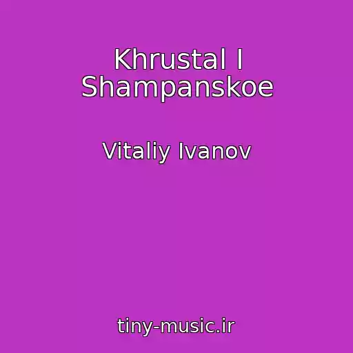 کاور آهنگ Khrustal I Shampanskoe از Vitaliy Ivanov