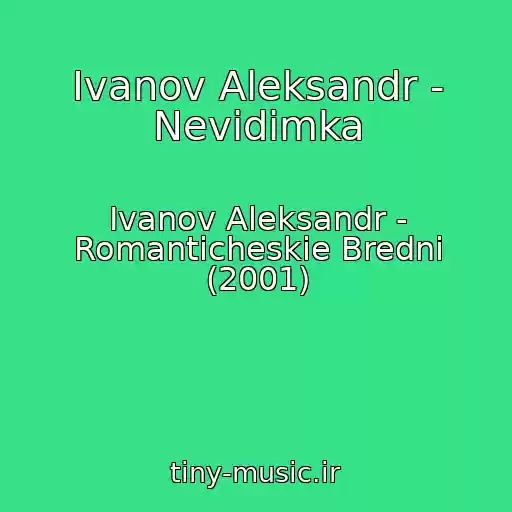 کاور آهنگ Ivanov Aleksandr - Nevidimka از Ivanov Aleksandr - Romanticheskie Bredni (2001)