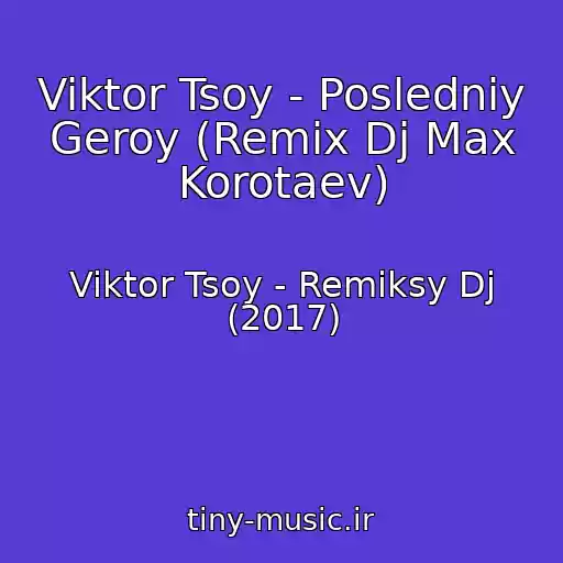 کاور آهنگ Viktor Tsoy - Posledniy Geroy (Remix Dj Max Korotaev) از Viktor Tsoy - Remiksy Dj (2017)
