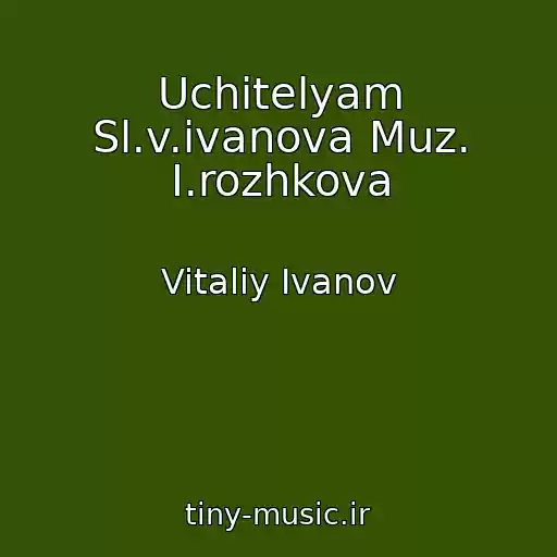کاور آهنگ Uchitelyam Sl.v.ivanova Muz. I.rozhkova از Vitaliy Ivanov