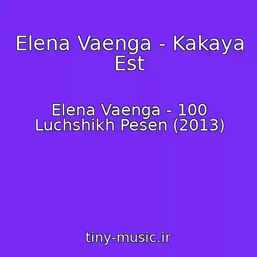 کاور آهنگ Elena Vaenga - Kakaya Est از Elena Vaenga - 100 Luchshikh Pesen (2013)
