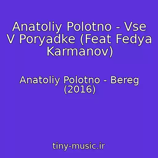 کاور آهنگ Anatoliy Polotno - Vse V Poryadke (Feat Fedya Karmanov) از Anatoliy Polotno - Bereg (2016)
