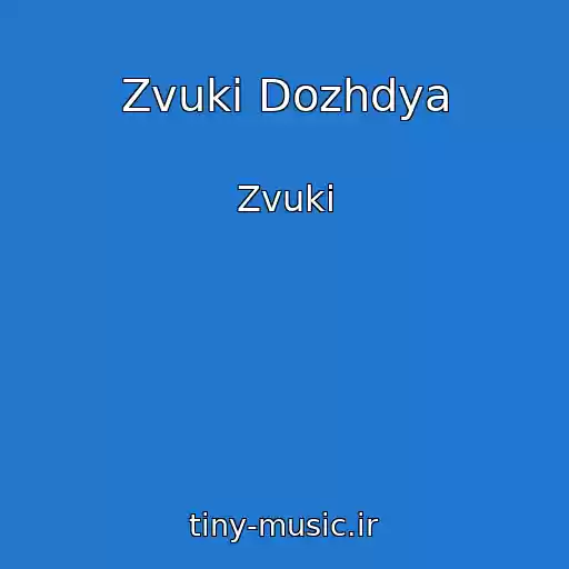 کاور آهنگ Zvuki Dozhdya از Zvuki