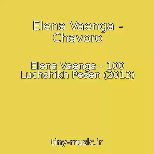 کاور آهنگ Elena Vaenga - Chavoro از Elena Vaenga - 100 Luchshikh Pesen (2013)