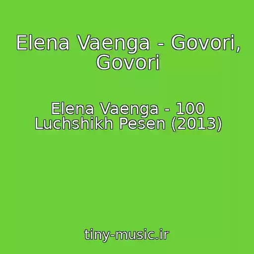 کاور آهنگ Elena Vaenga - Govori, Govori از Elena Vaenga - 100 Luchshikh Pesen (2013)