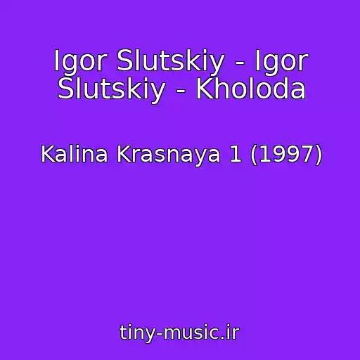 کاور آهنگ Igor Slutskiy - Igor Slutskiy - Kholoda از Kalina Krasnaya 1 (1997)