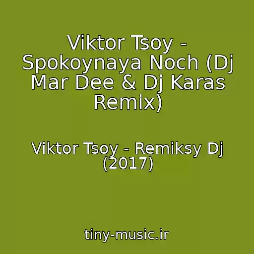 کاور آهنگ Viktor Tsoy - Spokoynaya Noch (Dj Mar Dee & Dj Karas Remix) از Viktor Tsoy - Remiksy Dj (2017)