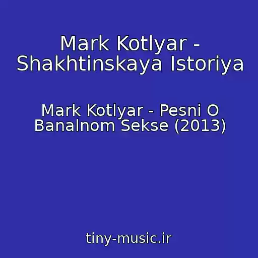 کاور آهنگ Mark Kotlyar - Shakhtinskaya Istoriya از Mark Kotlyar - Pesni O Banalnom Sekse (2013)