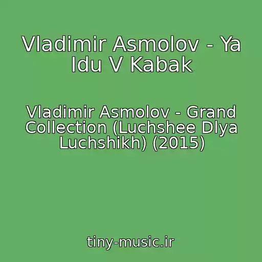 کاور آهنگ Vladimir Asmolov - Ya Idu V Kabak از Vladimir Asmolov - Grand Collection (Luchshee Dlya Luchshikh) (2015)
