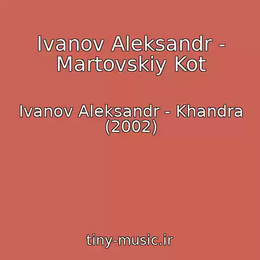 کاور آهنگ Ivanov Aleksandr - Martovskiy Kot از Ivanov Aleksandr - Khandra (2002)