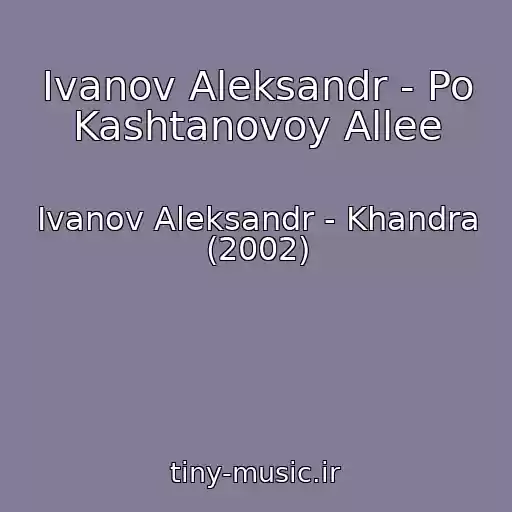 کاور آهنگ Ivanov Aleksandr - Po Kashtanovoy Allee از Ivanov Aleksandr - Khandra (2002)