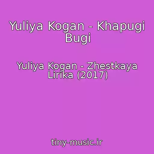 کاور آهنگ Yuliya Kogan - Khapugi Bugi از Yuliya Kogan - Zhestkaya Lirika (2017)