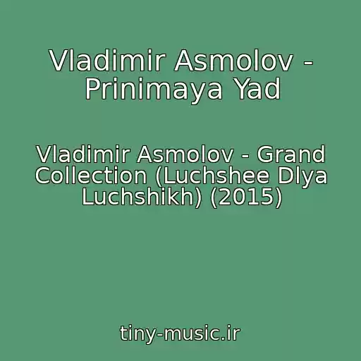 کاور آهنگ Vladimir Asmolov - Prinimaya Yad از Vladimir Asmolov - Grand Collection (Luchshee Dlya Luchshikh) (2015)