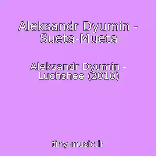 کاور آهنگ Aleksandr Dyumin - Sueta-Mueta از Aleksandr Dyumin - Luchshee (2010)