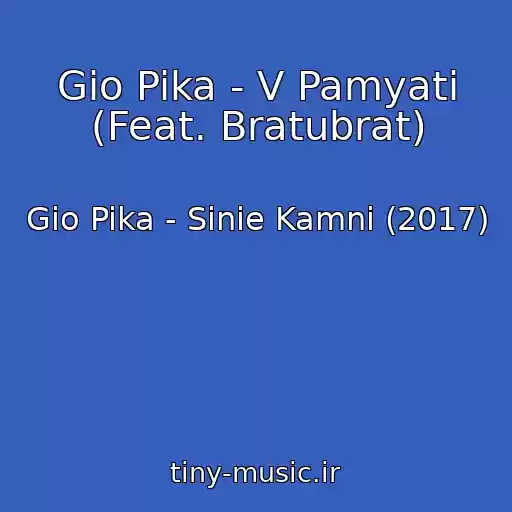 کاور آهنگ Gio Pika - V Pamyati (Feat. Bratubrat) از Gio Pika - Sinie Kamni (2017)