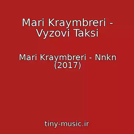 کاور آهنگ Mari Kraymbreri - Vyzovi Taksi از Mari Kraymbreri - Nnkn (2017)