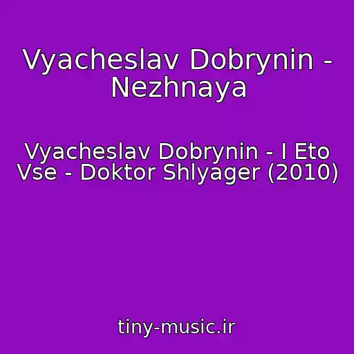 کاور آهنگ Vyacheslav Dobrynin - Nezhnaya از Vyacheslav Dobrynin - I Eto Vse - Doktor Shlyager (2010)
