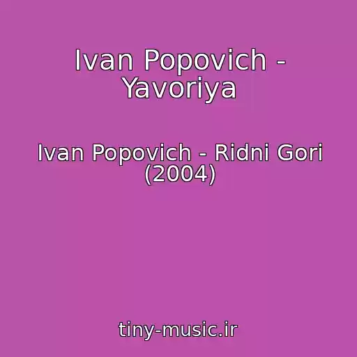 کاور آهنگ Іvan Popovich - Yavorіya از Іvan Popovich - Rіdnі Gori (2004)