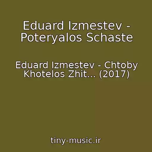 کاور آهنگ Eduard Izmestev - Poteryalos Schaste از Eduard Izmestev - Chtoby Khotelos Zhit... (2017)