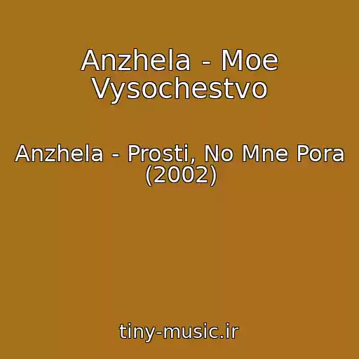 کاور آهنگ Anzhela - Moe Vysochestvo از Anzhela - Prosti, No Mne Pora (2002)