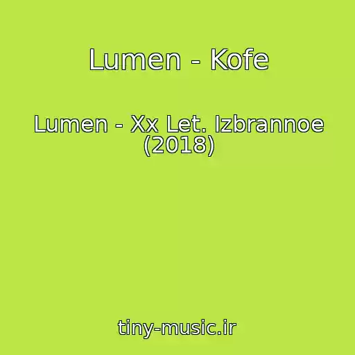 کاور آهنگ Lumen - Kofe از Lumen - Xx Let. Izbrannoe (2018)
