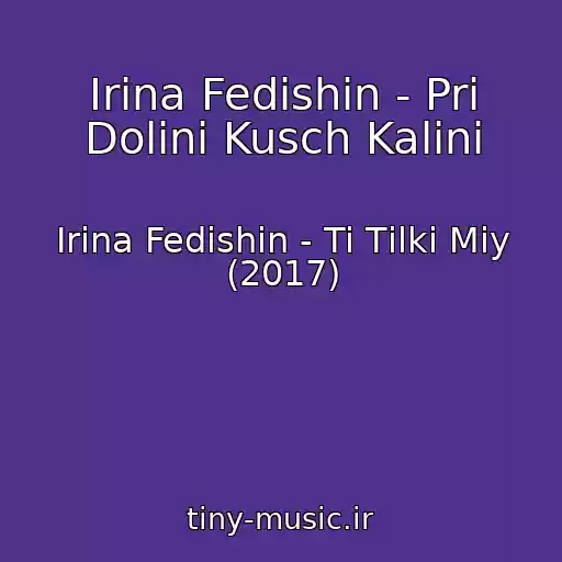 کاور آهنگ Іrina Fedishin - Pri Dolinі Kusch Kalini از Іrina Fedishin - Ti Tіlki Mіy (2017)