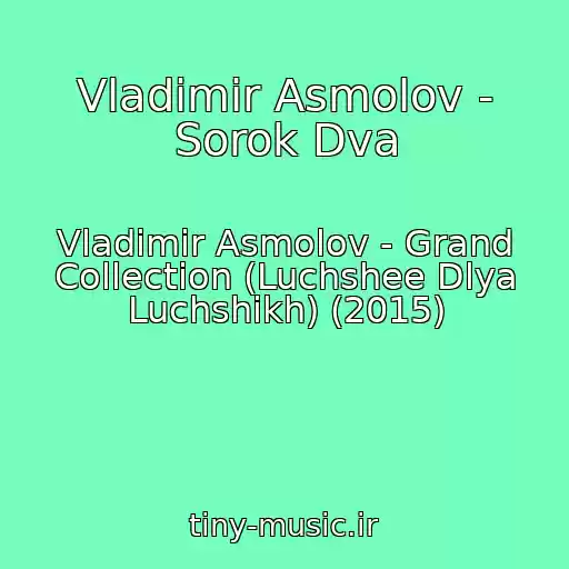 کاور آهنگ Vladimir Asmolov - Sorok Dva از Vladimir Asmolov - Grand Collection (Luchshee Dlya Luchshikh) (2015)