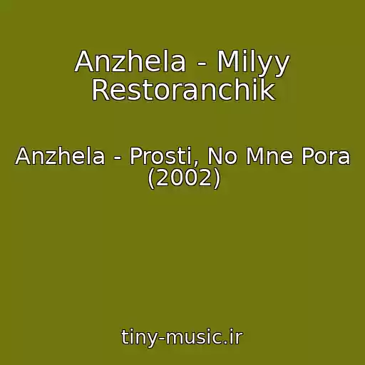 کاور آهنگ Anzhela - Milyy Restoranchik از Anzhela - Prosti, No Mne Pora (2002)