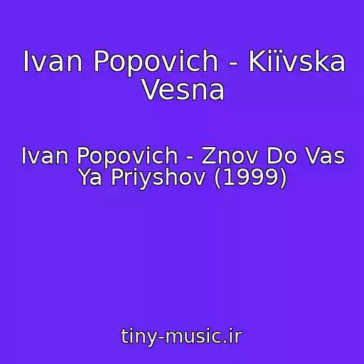 کاور آهنگ Іvan Popovich - Kiїvska Vesna از Іvan Popovich - Znov Do Vas Ya Priyshov (1999)