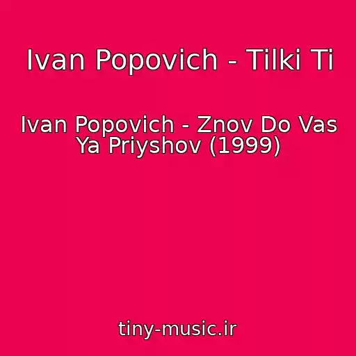 کاور آهنگ Іvan Popovich - Tіlki Ti از Іvan Popovich - Znov Do Vas Ya Priyshov (1999)