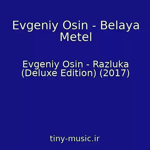 کاور آهنگ Evgeniy Osin - Belaya Metel از Evgeniy Osin - Razluka (Deluxe Edition) (2017)