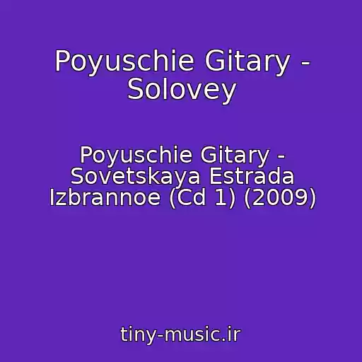 کاور آهنگ Poyuschie Gitary - Solovey از Poyuschie Gitary - Sovetskaya Estrada Izbrannoe (Cd 1) (2009)