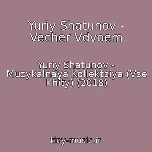 کاور آهنگ Yuriy Shatunov - Vecher Vdvoem از Yuriy Shatunov - Muzykalnaya Kollektsiya (Vse Khity) (2018)
