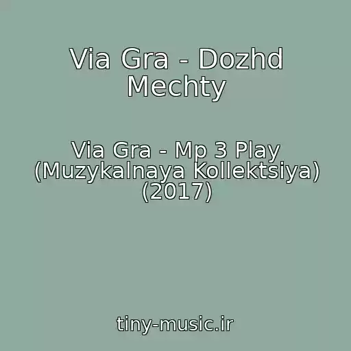 کاور آهنگ Via Gra - Dozhd Mechty از Via Gra - Mp 3 Play (Muzykalnaya Kollektsiya) (2017)