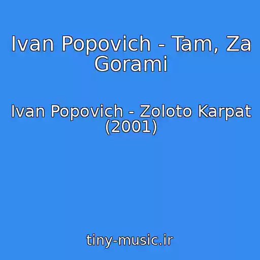 کاور آهنگ Іvan Popovich - Tam, Za Gorami از Іvan Popovich - Zoloto Karpat (2001)