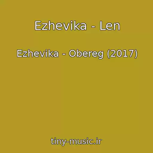 کاور آهنگ Ezhevika - Len از Ezhevika - Obereg (2017)
