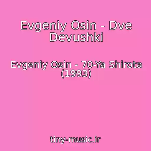 کاور آهنگ Evgeniy Osin - Dve Devushki از Evgeniy Osin - 70-Ya Shirota (1993)