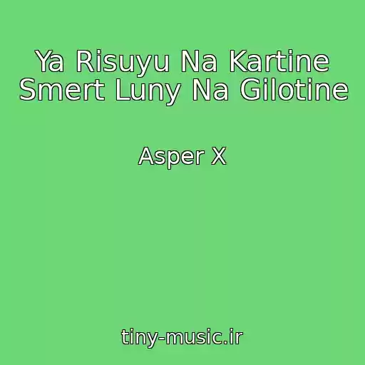 کاور آهنگ Ya Risuyu Na Kartine Smert Luny Na Gilotine از Asper X