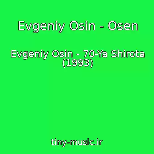 کاور آهنگ Evgeniy Osin - Osen از Evgeniy Osin - 70-Ya Shirota (1993)