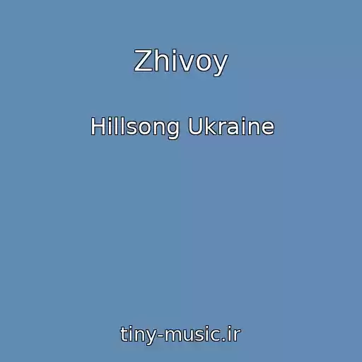 کاور آهنگ Zhivoy از Hillsong Ukraine