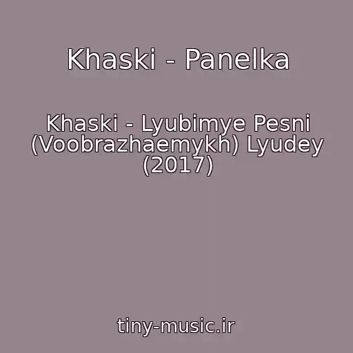 کاور آهنگ Khaski - Panelka از Khaski - Lyubimye Pesni (Voobrazhaemykh) Lyudey (2017)