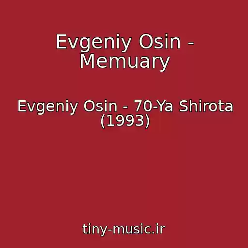کاور آهنگ Evgeniy Osin - Memuary از Evgeniy Osin - 70-Ya Shirota (1993)