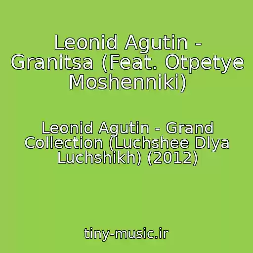 کاور آهنگ Leonid Agutin - Granitsa (Feat. Otpetye Moshenniki) از Leonid Agutin - Grand Collection (Luchshee Dlya Luchshikh) (2012)
