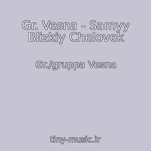 کاور آهنگ Gr. Vesna - Samyy Blizkiy Chelovek از Gr./gruppa Vesna