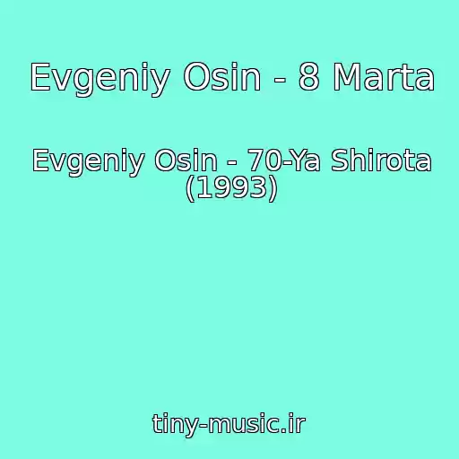 کاور آهنگ Evgeniy Osin - 8 Marta از Evgeniy Osin - 70-Ya Shirota (1993)